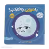 کتاب اولین احساسات من: با تنهایی چه کار کنم؟ اثر مریم اسلامی انتشارات پرتقال
