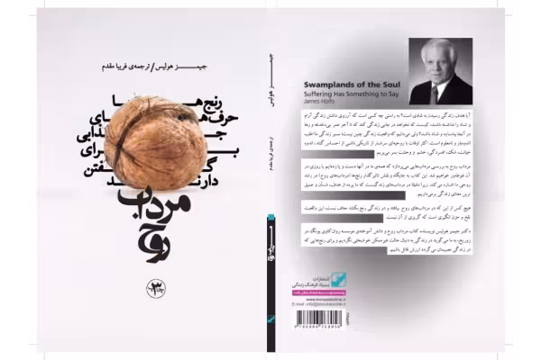 کتاب مرداب روح - کتابخانه مجازی واتیکان