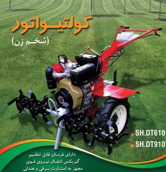 تیلر کولتیواتور 10 اسب با موتور کاما و گیربکس کاما استارتی