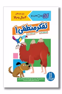 کتاب کار کومن تفکر منطقی 1