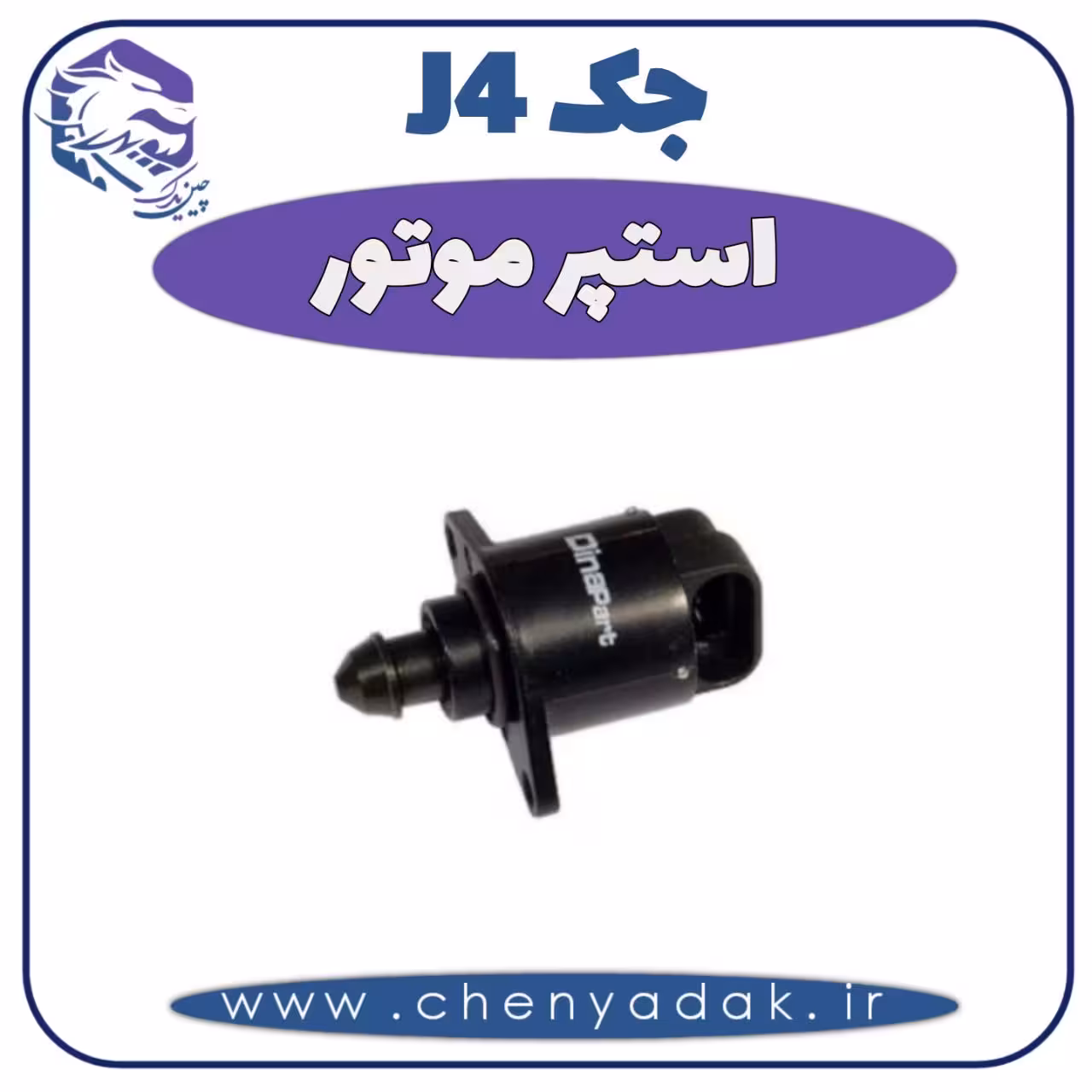استپر موتور جک J4