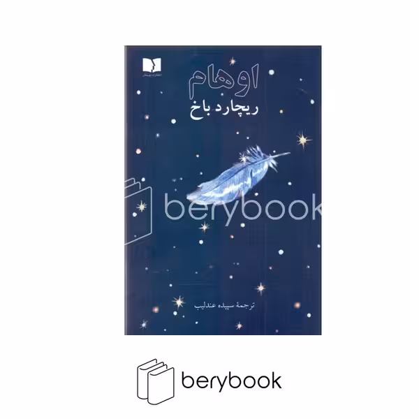 دوستان / اوهام