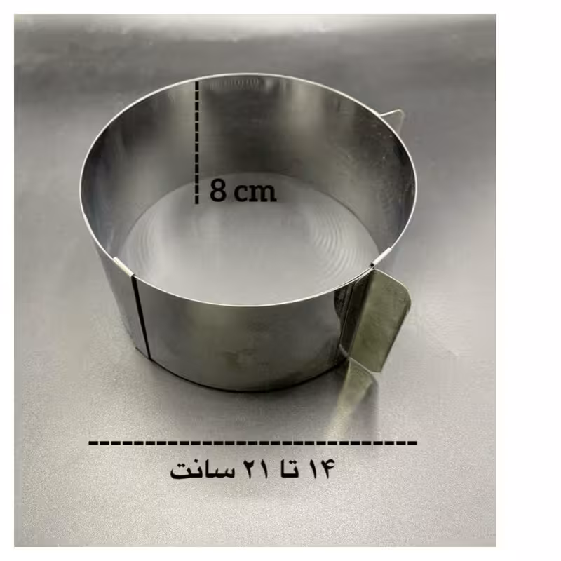 رینگ گرد متحرک ارتفاع 8 سانت قطر 14 تا 21 سانت