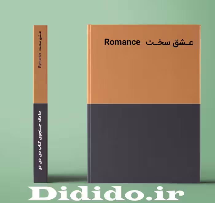 دانلود رمان عـشق سخـت