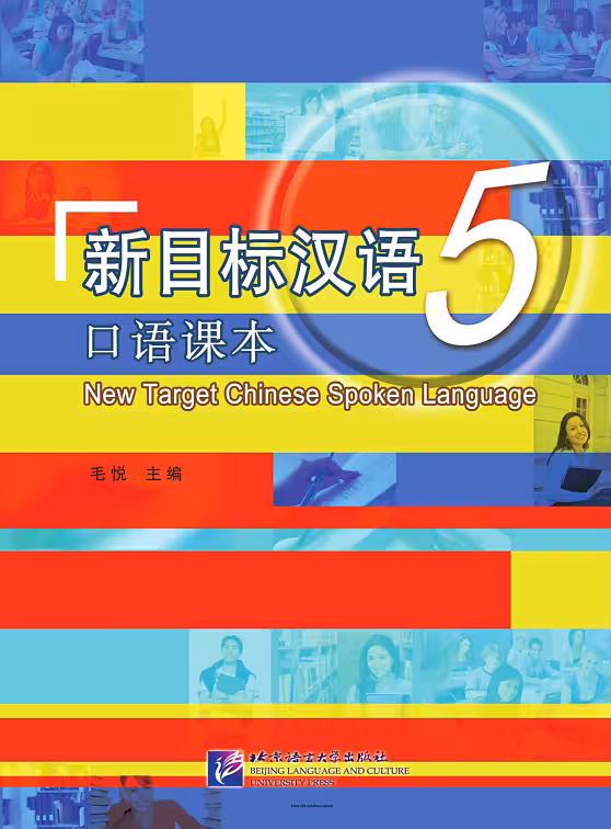 خرید کتاب چینی New Target Chinese Spoken Language vol 5