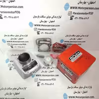 سیلندر و پیستون (تریل GY) MDH 150