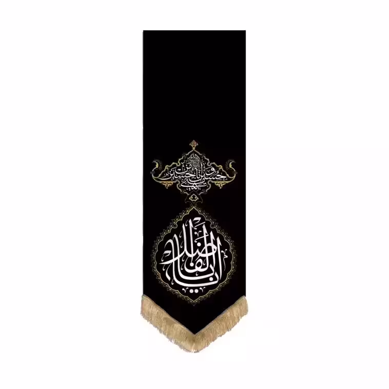 بیرق طرح فرش یا اباالفضل - مشکی | amazonchi