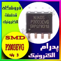 آی سیP2003EVG SOP-8