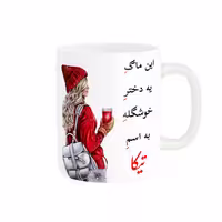 خرید ماگ-لیوان  لیوان شخصی  تیکا کد 06144