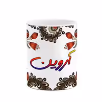 خرید ماگ-لیوان    اسم آروین  سنتی گل و بته کد mgh43527