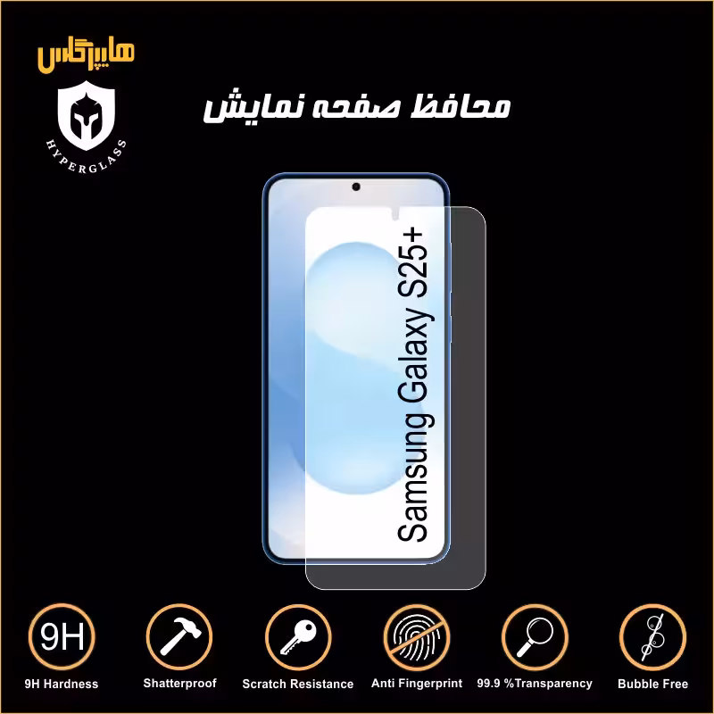محافظ صفحه نمایش گوشی سامسونگ S25 پلاس