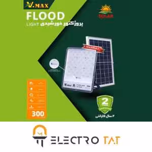 پروژکتور خورشیدی ویمکس 300 وات IR-V78300