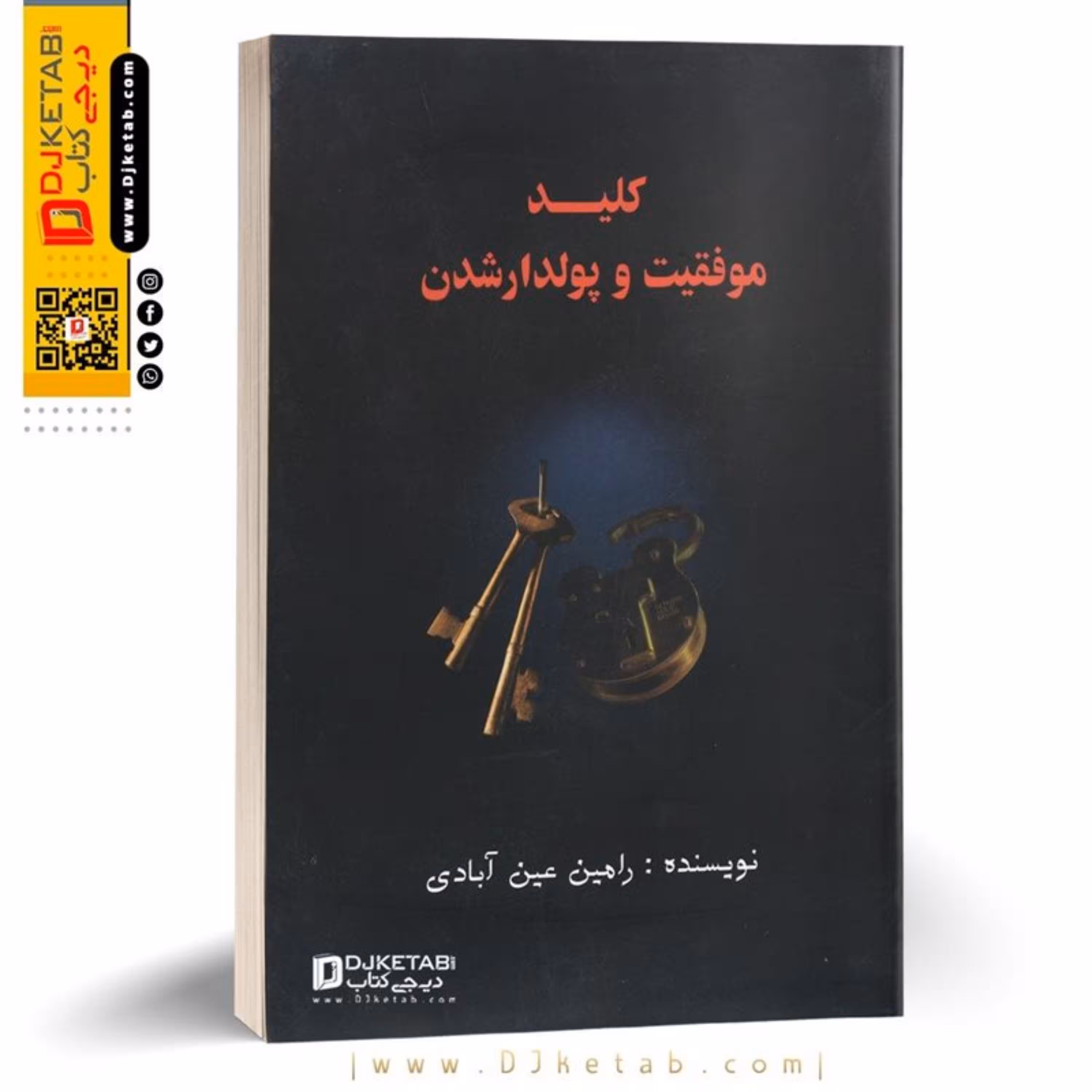 کتاب کلید موفقیت و پولدار شدن