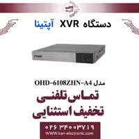 دستگاه XVR آپتینا 8 کانال مدل Optina OHD-6108ZHN-A4