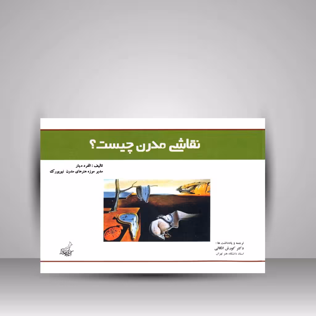 کتاب نقاشی مدرن چیست؟