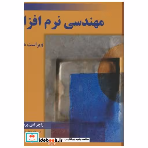 کتاب مهندسی نرم افزار ج1 اثر راجراسپرسمن