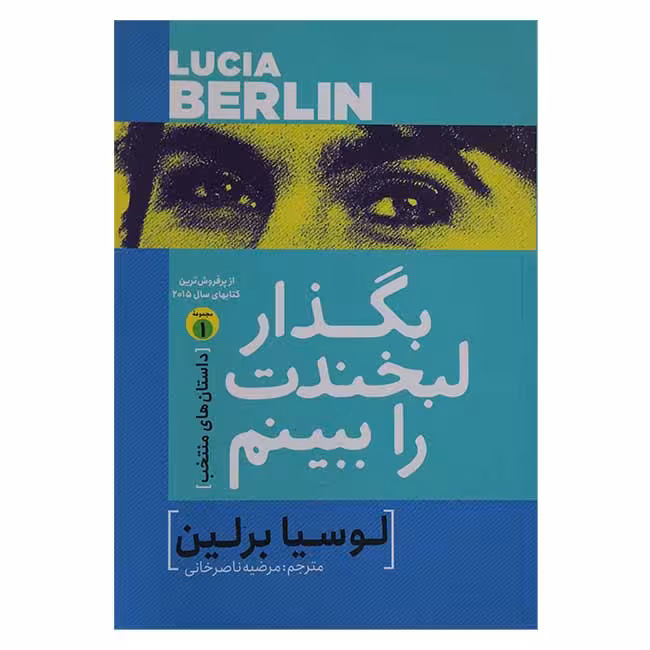 بگذار لبخندت را ببینم