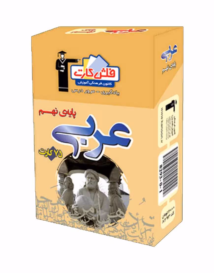 فلش کارت عربی پایه نهم