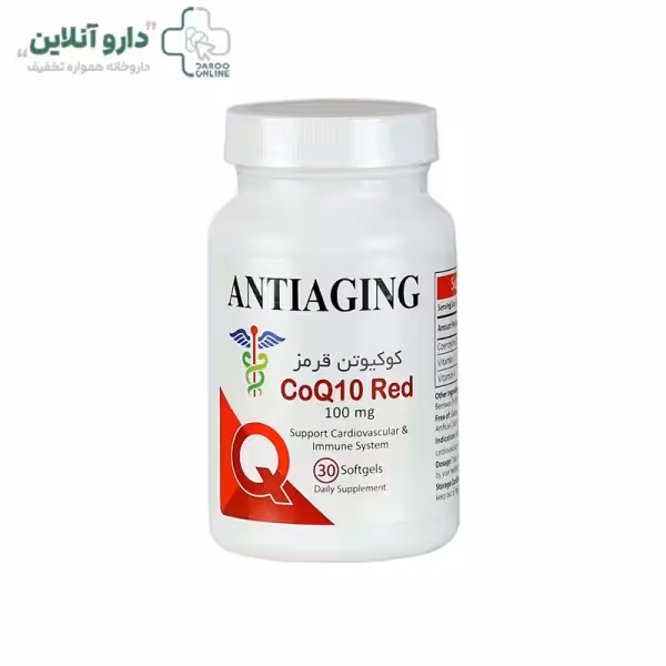 کوکیوتن قرمز 100 میلی گرم (30 عددی)