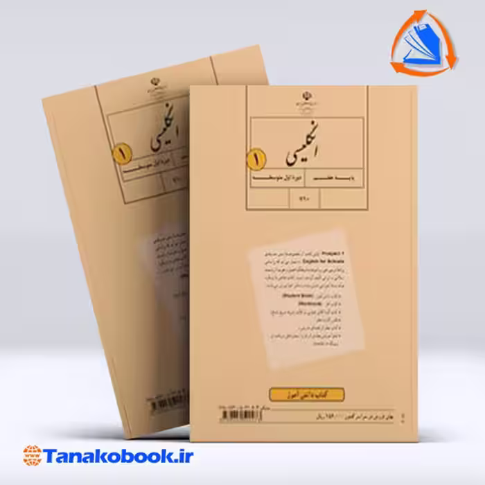 کتاب انگلیسی 1 هفتم