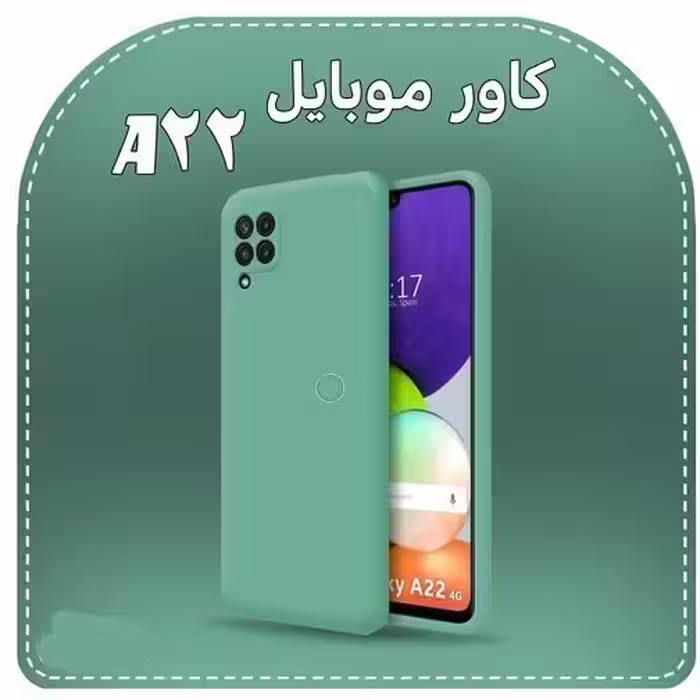 کاور مدل سیلیکونی سامسونگ a22 5g