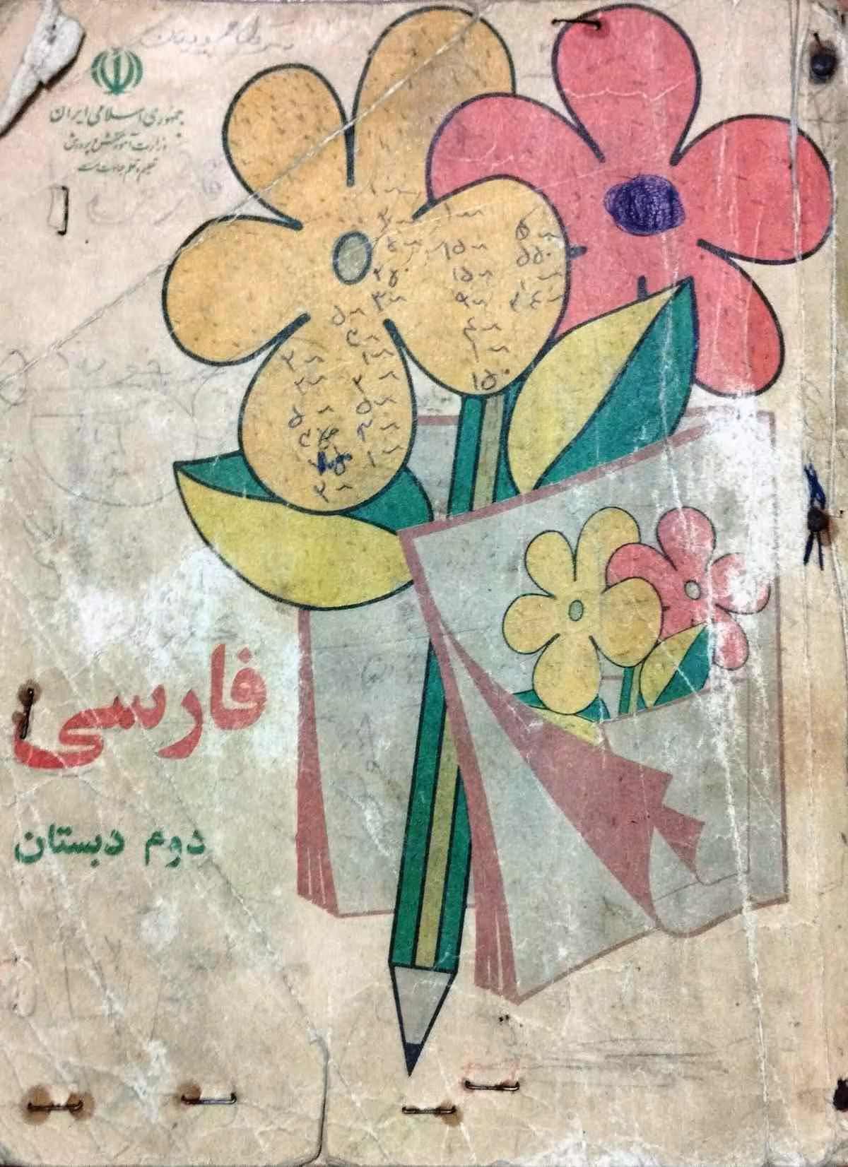 فارسی دوم دبستان 1374