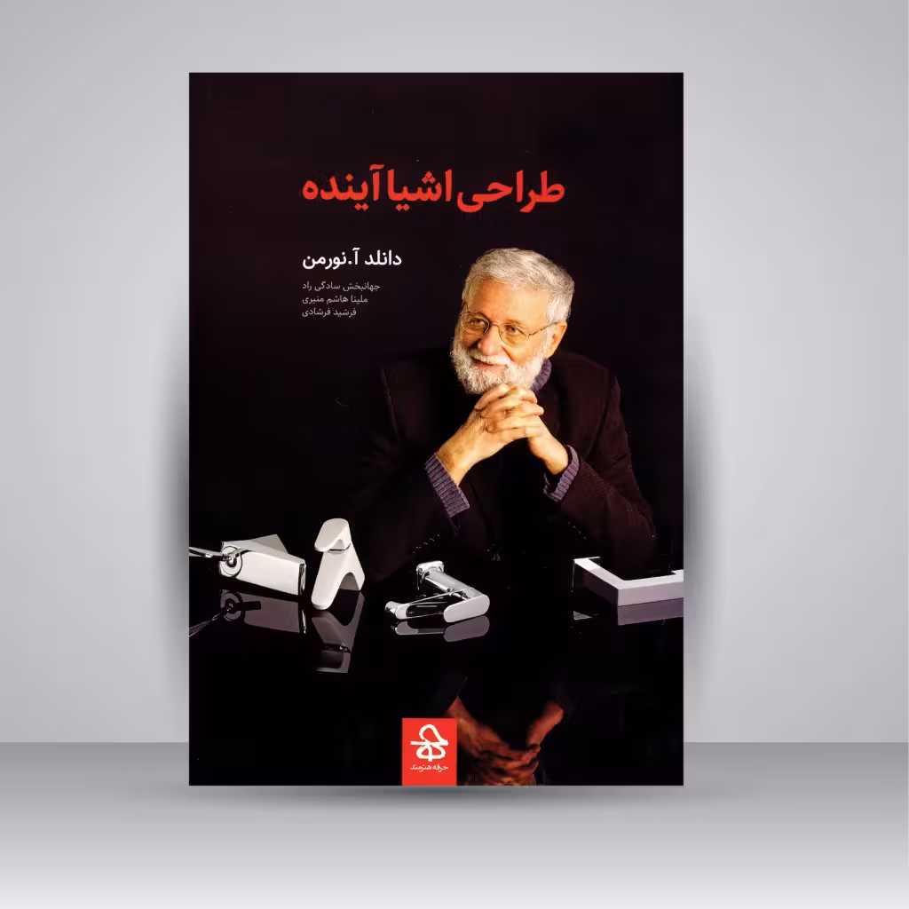 کتاب طراحی اشیا آینده
