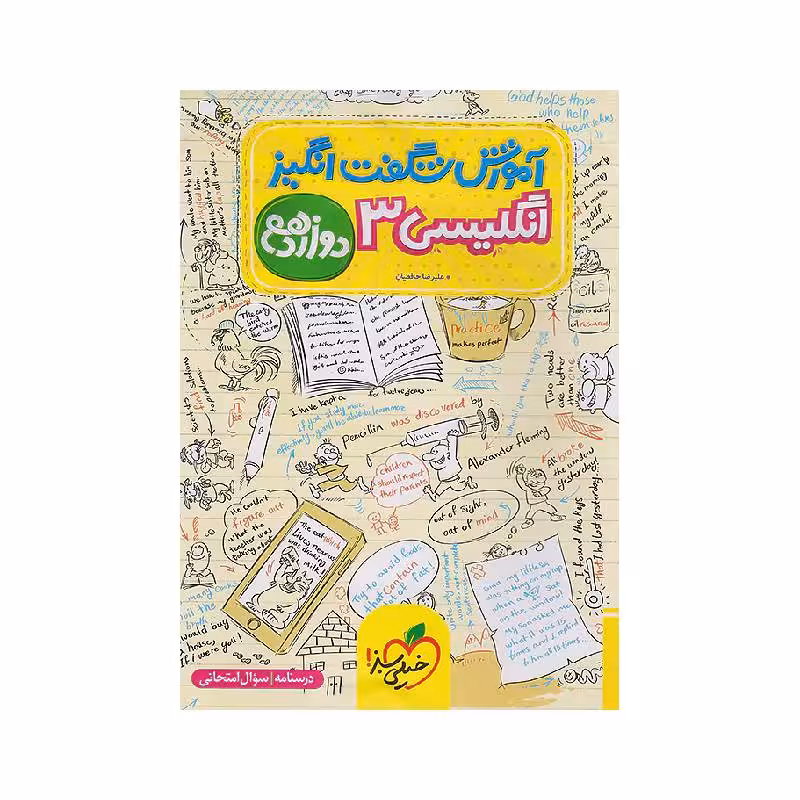 کتاب آموزش شگفت انگیز زبان دوازدهم خیلی سبز