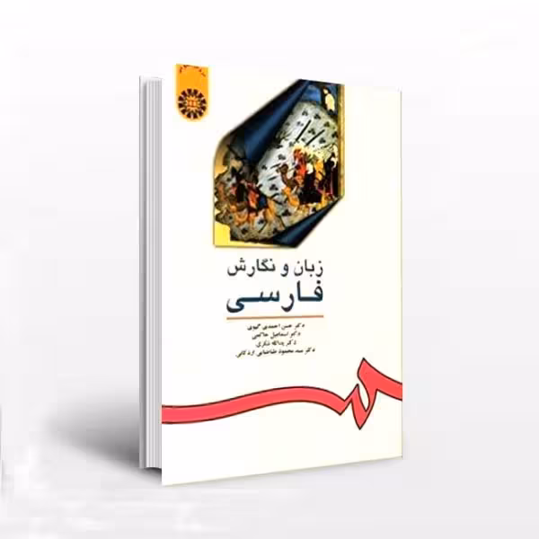 زبان و نگارش فارسی