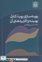 کتاب بهینه سازی پویا