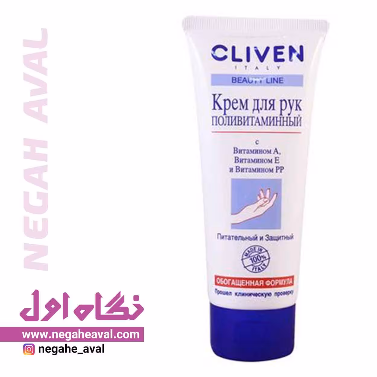 کرم دست ویتامینه و درمانی کلیون