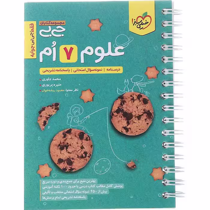 کتاب جی بی علوم هفتم خیلی سبز (چاپ 1404)