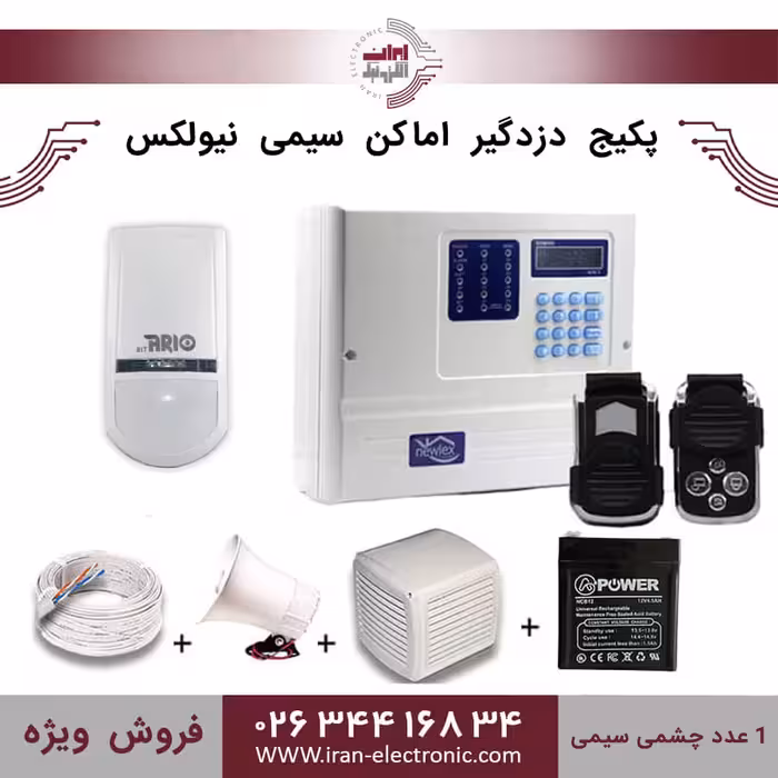 پکیج دزدگیر سیمی نیولکس NX3   یک چشمی