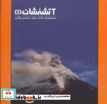 کتاب آتشفشان 1