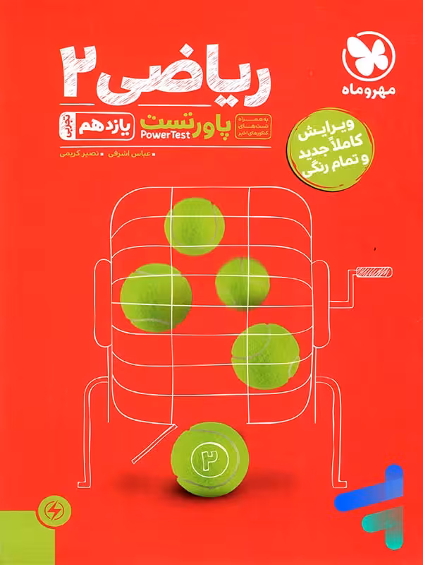 پاور تست ریاضی یازدهم رشته تجربی مهروماه