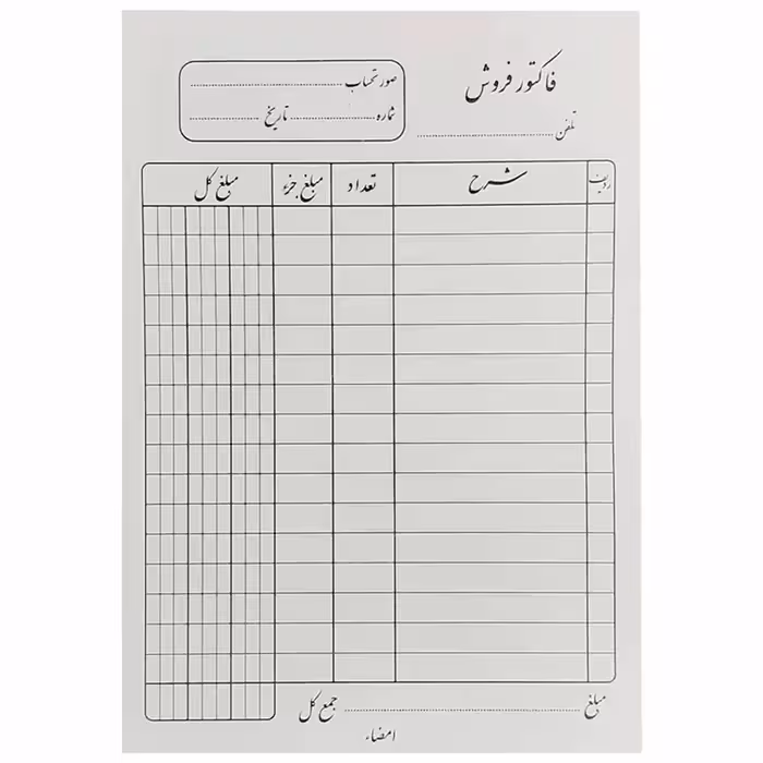 خرید فاکتور فروش تک برگ سایز متوسط