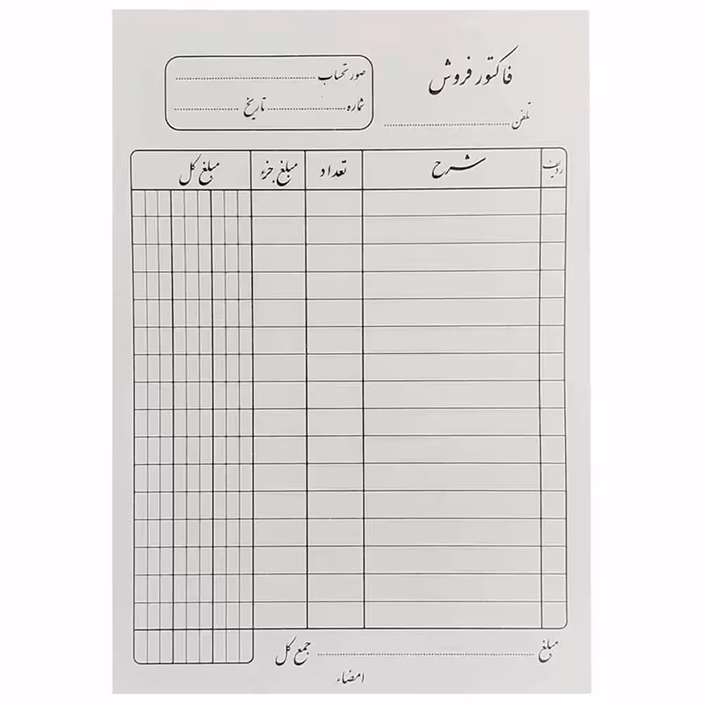 خرید فاکتور فروش تک برگ سایز متوسط