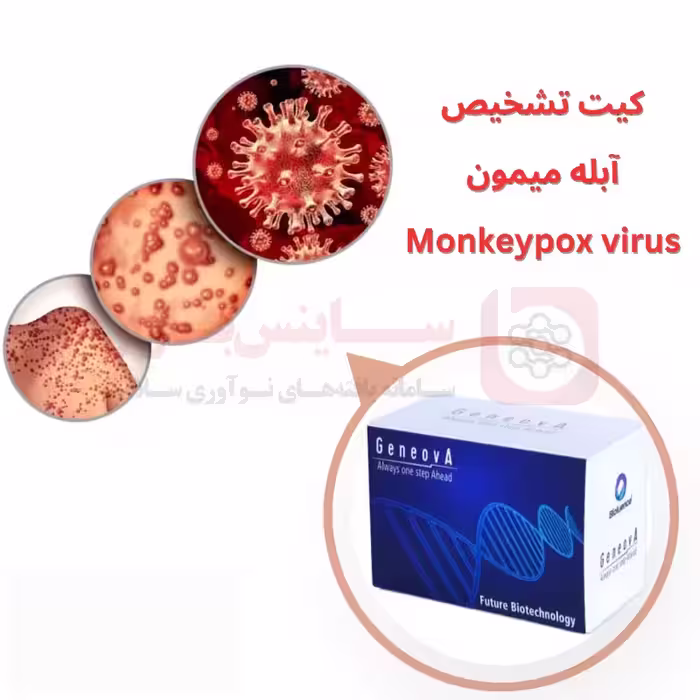 کیت تشخیص آبله میمون مانکی پاکس