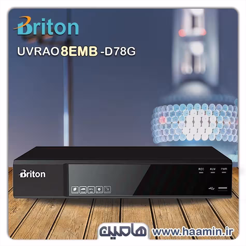 دستگاه ضبط تصویر 8کانال برایتون مدل UVRAO8EMB-D78G