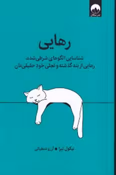 رهایی | مرکز فرهنگی آبی