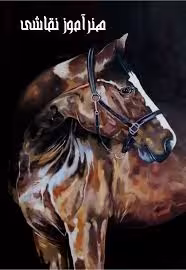 کتاب هنرآموز نقاشی