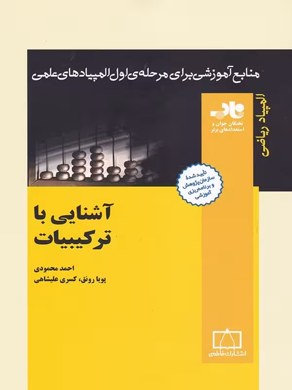 آشنایی با ترکیبیات ناب فاطمی