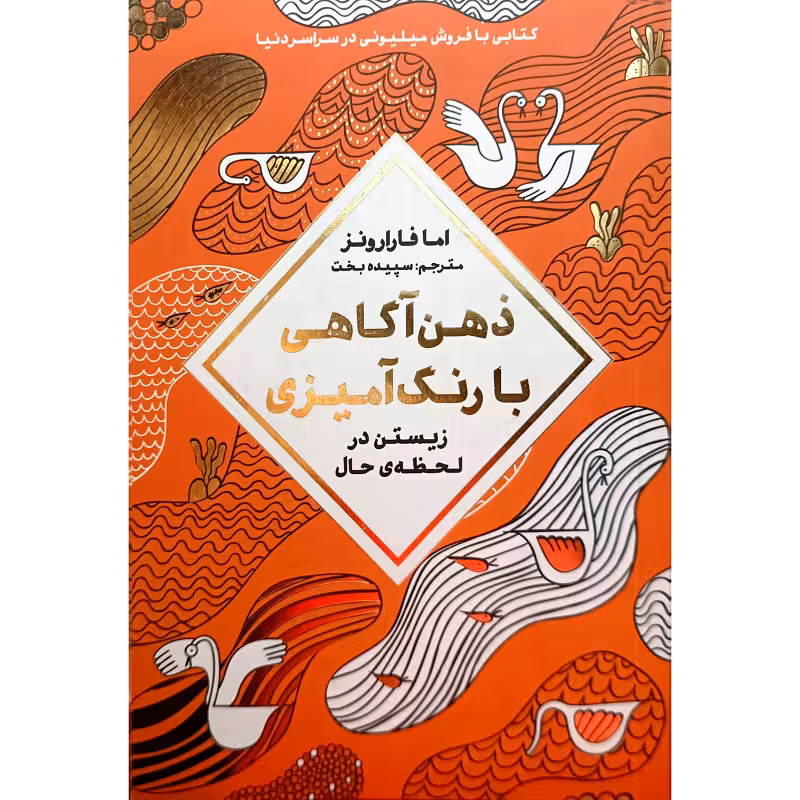 ذهن آگاهی بارنگ آمیزی