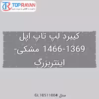 کیبرد لپ تاپ اپل 1369-1466 مشکی-اینتربزرگ