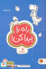 کتاب راه را پیدا کن