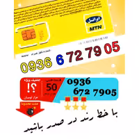 سیم کارت اعتباری ایرانسل 09366727905