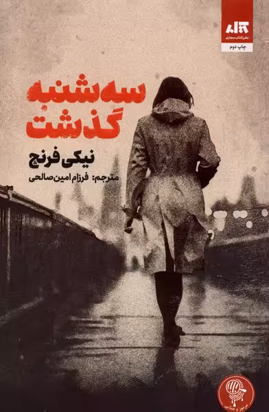 سه‌شنبه گذشت نشر مجازی