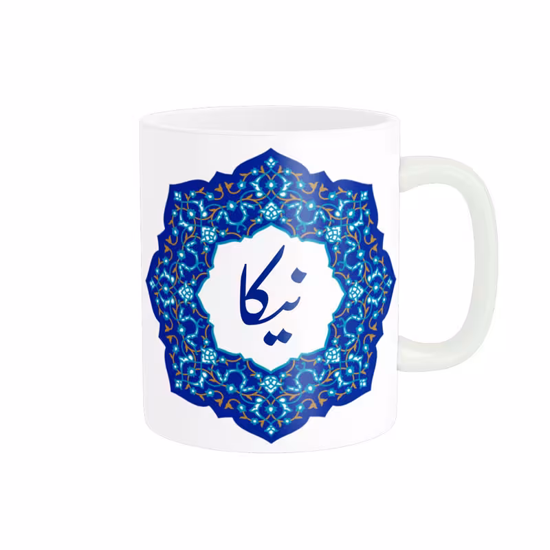 خرید ماگ-لیوان   لیوان شخصی  نیکا کد 09024