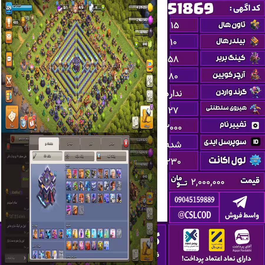 اکانت کلش لول 230 تاون 15 لول 58 کویین 80 واردن رویال چمپیون 27 شاهزاده مینیون 60 تغییرنام 2000 کد 51869