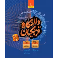 دروس اختصاصی دانشگاه فرهنگیان انتشارات گاج کنکور 1404